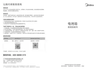 Midea美的 MG38EHF-LW0ZC桌面式烤箱PT4003浅杏色浅杏